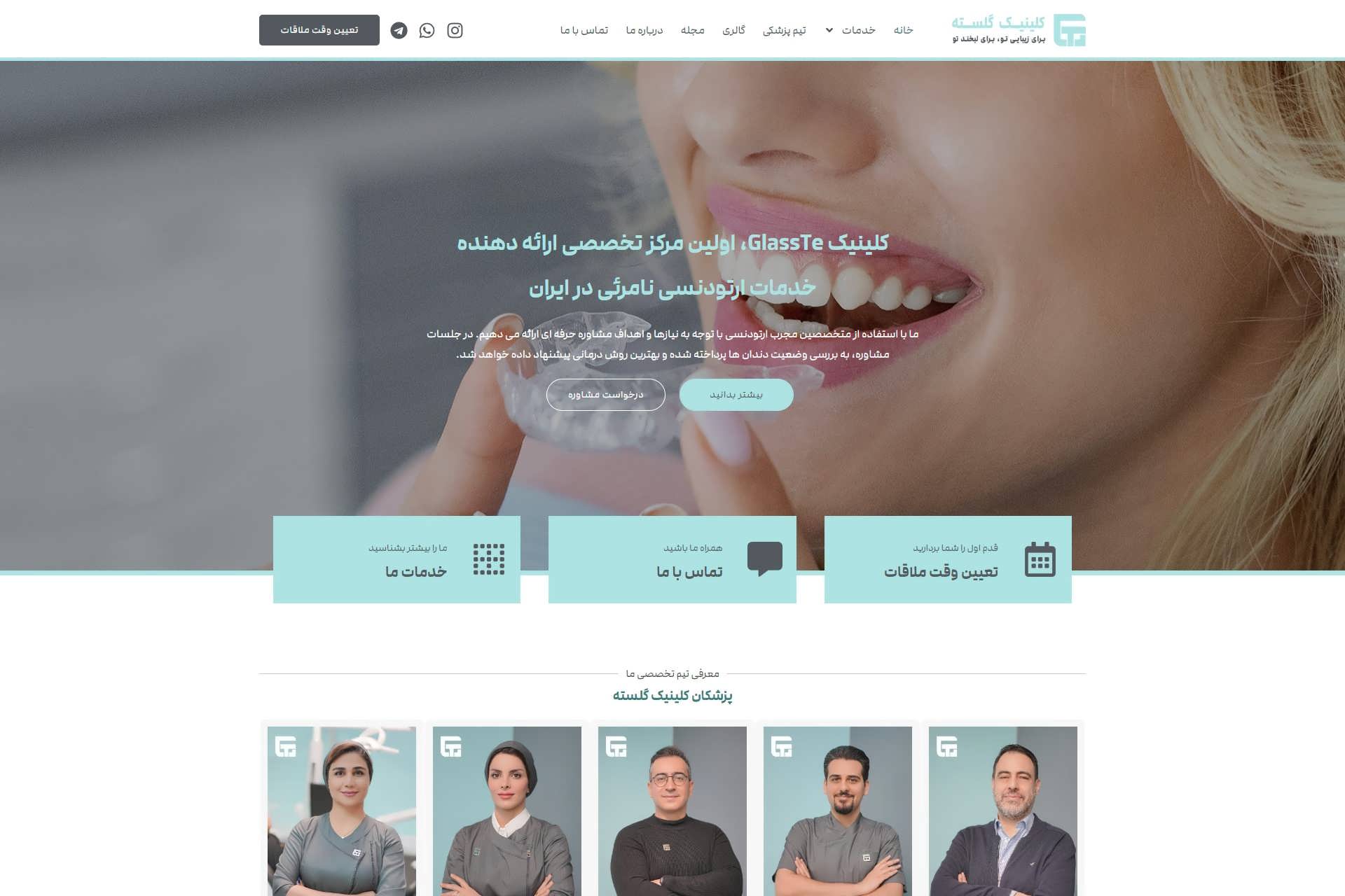 سایت کلینیک دندانپزشکی ارتودنسی گلسته
