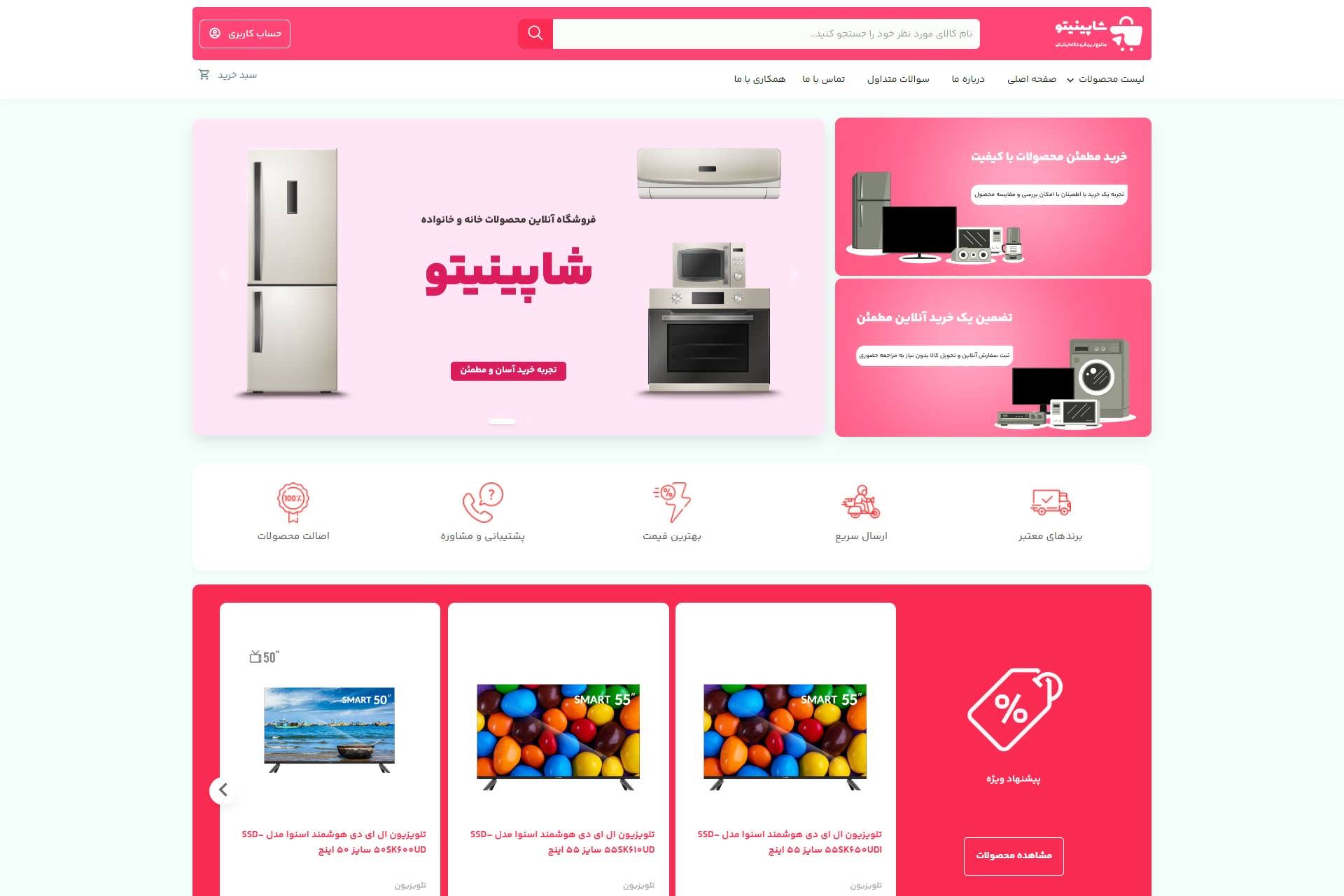 فروشگاه اینترنتی شاپینیتو